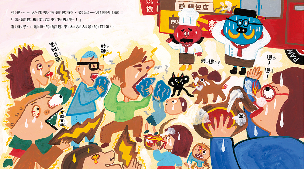 歡迎光臨妖怪麵包店